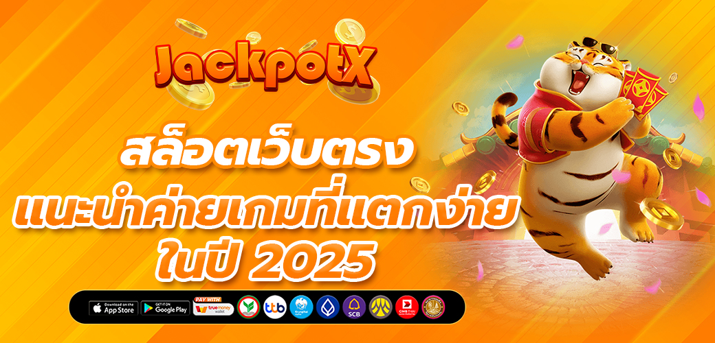 สล็อต เว็บเดียวที่กล้าการันตี เล่นได้ ถอนได้ทุกบาท